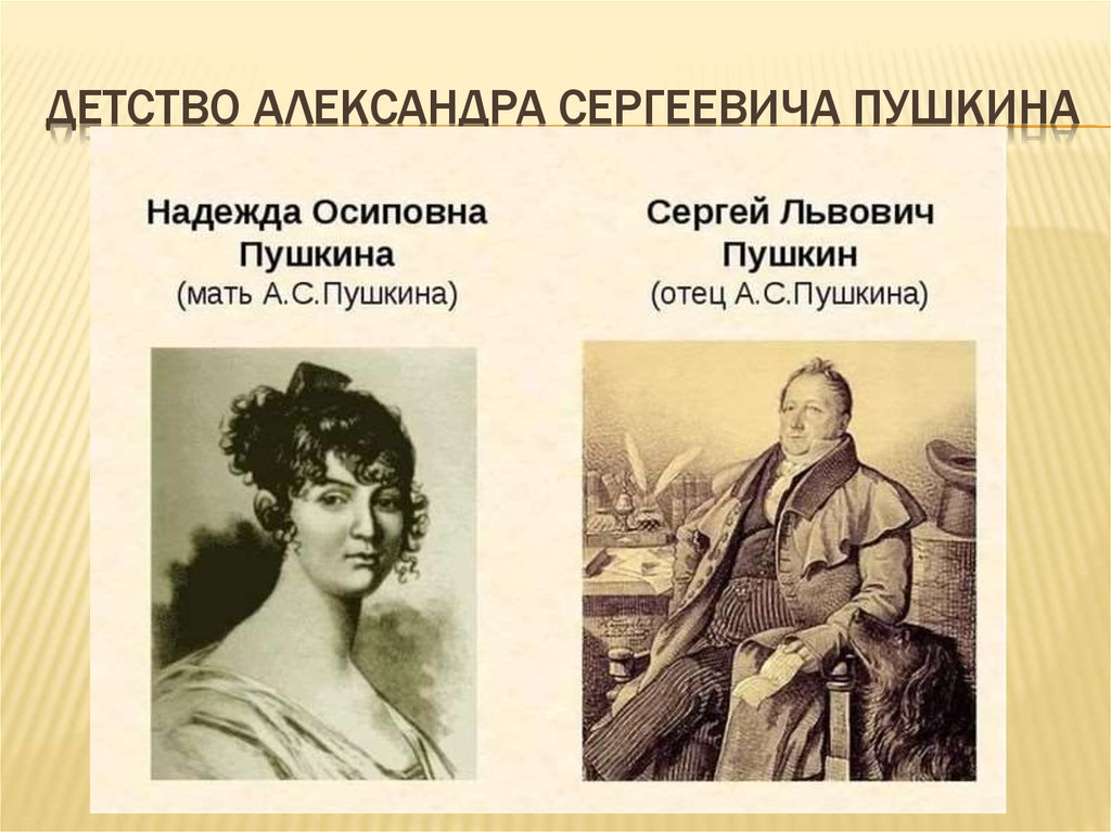 Родословная пушкина: происхождение и известные предки