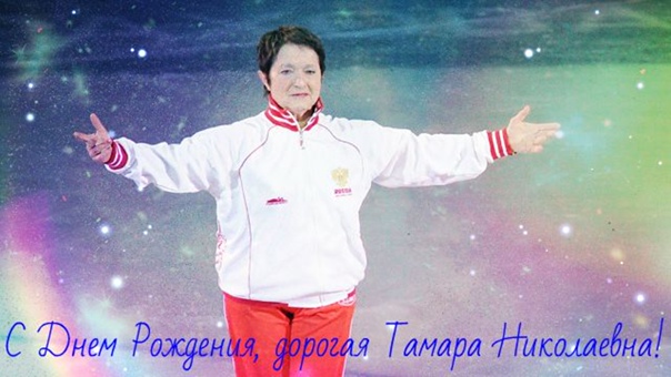 Тамара москвина