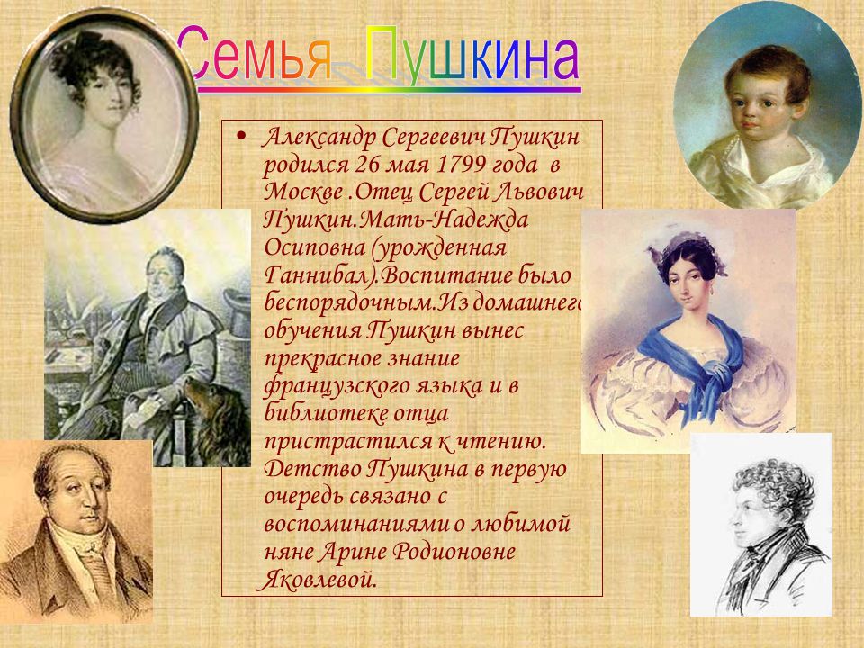 Родословная пушкина: происхождение и известные предки