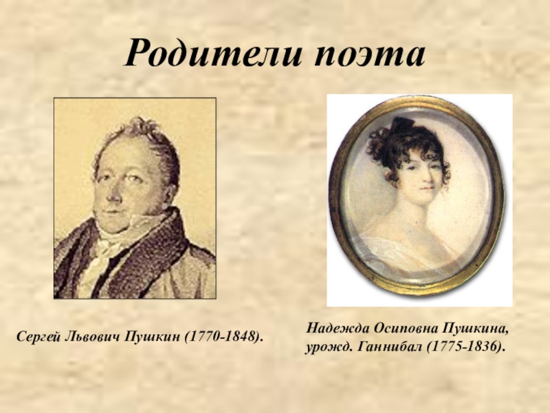 Полная биография а.с. пушкина