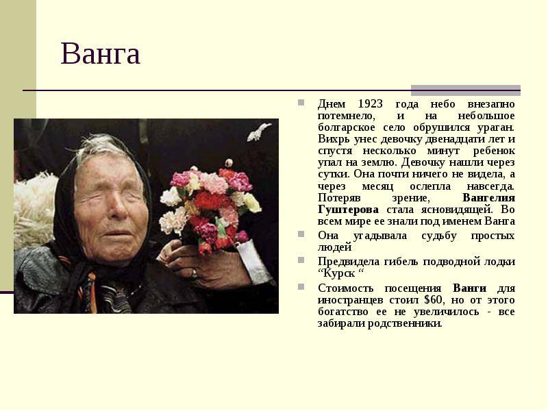 Предсказательница ванга: биография, личная жизнь, семья, муж, дети — фото