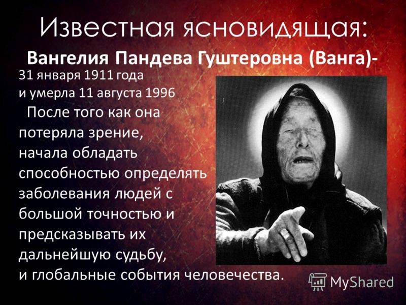 Ванга: что случилось с мужем известной прорицательницы - умная