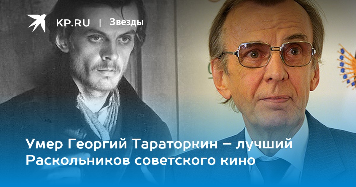 Георгий тараторкин - биография, личная жизнь, фото, фильмография, смерть - 24сми