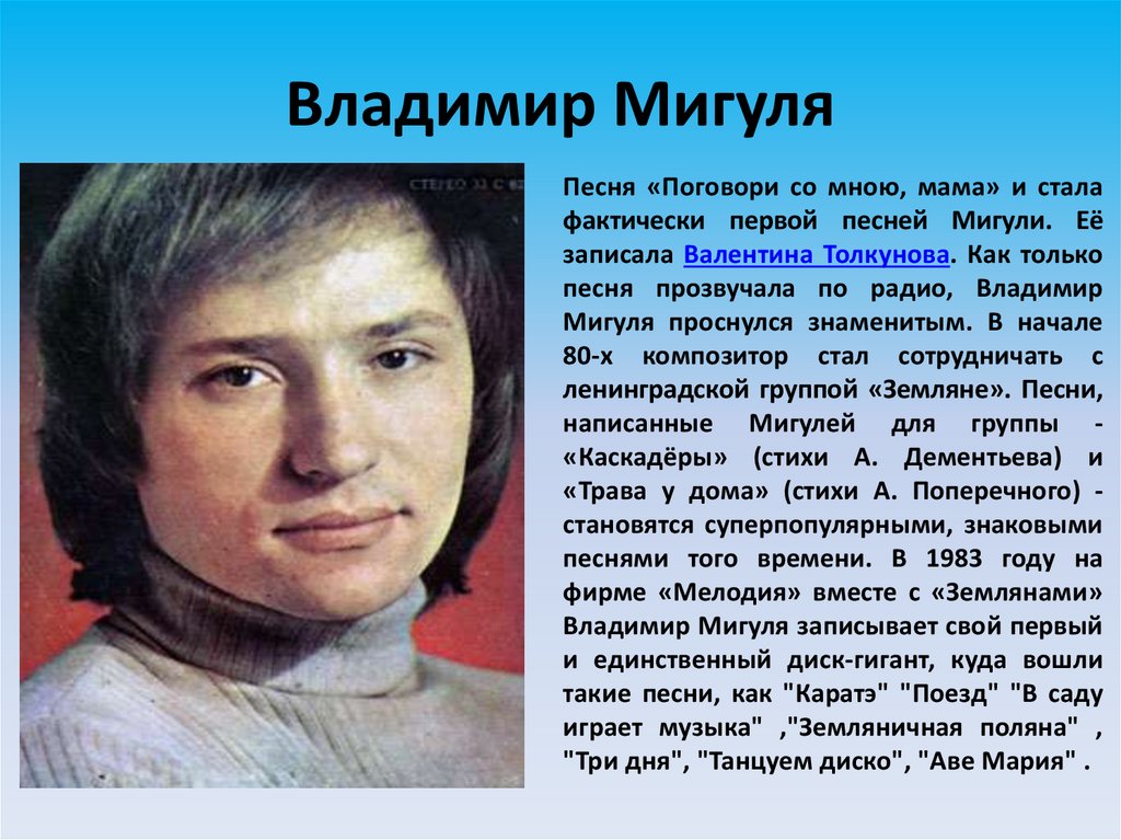 Мигуля биография и личная жизнь причина смерти