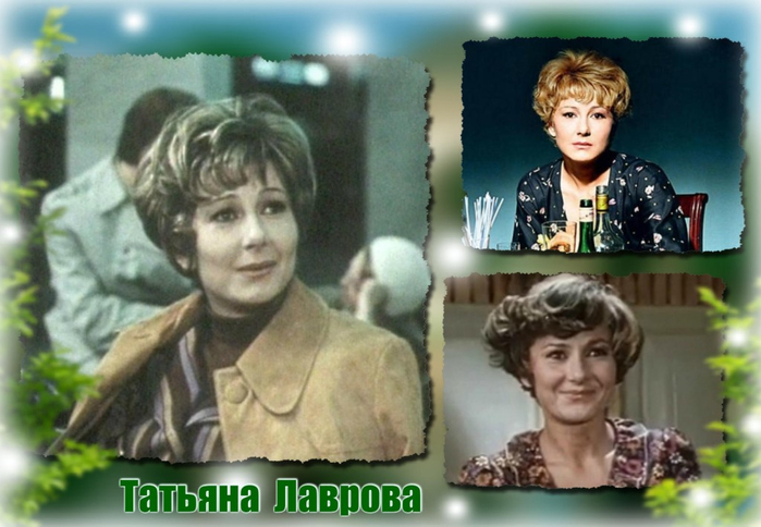Татьяна лаврова актриса фото в старости
