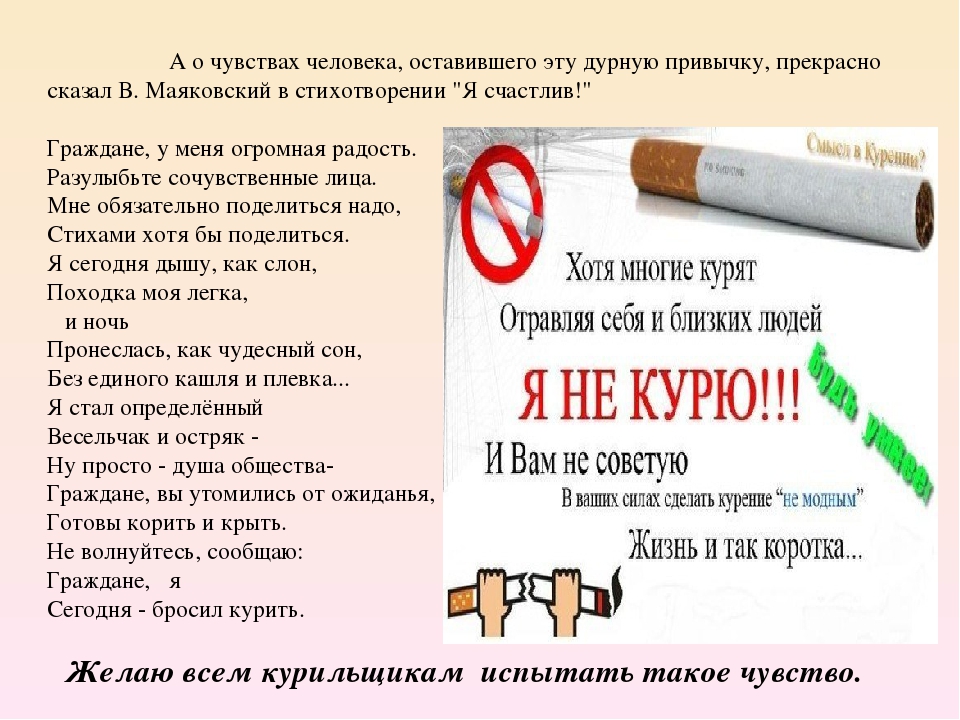 Ни пью ни курю. Памятка бросающему курить. Памятка отказ от курения. Памятка как бросить курить. Памятка бросай курить.