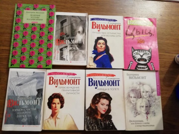 Список книг екатерины вильмонт по порядку