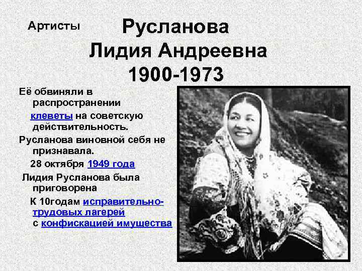 Биография лидии руслановой. Лидия Андреевна Русланова (1900-1973). 27 Октября родилась Лидия Русланова. Певица Русланова Лидия биография. Лидия Русланова портрет.