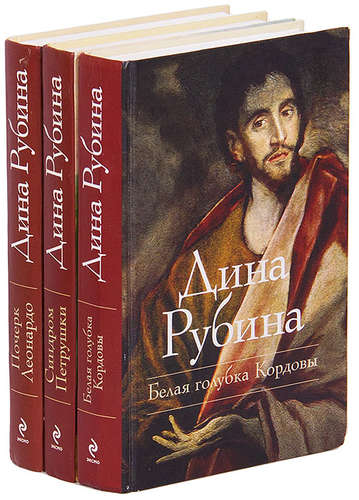 Дина рубина