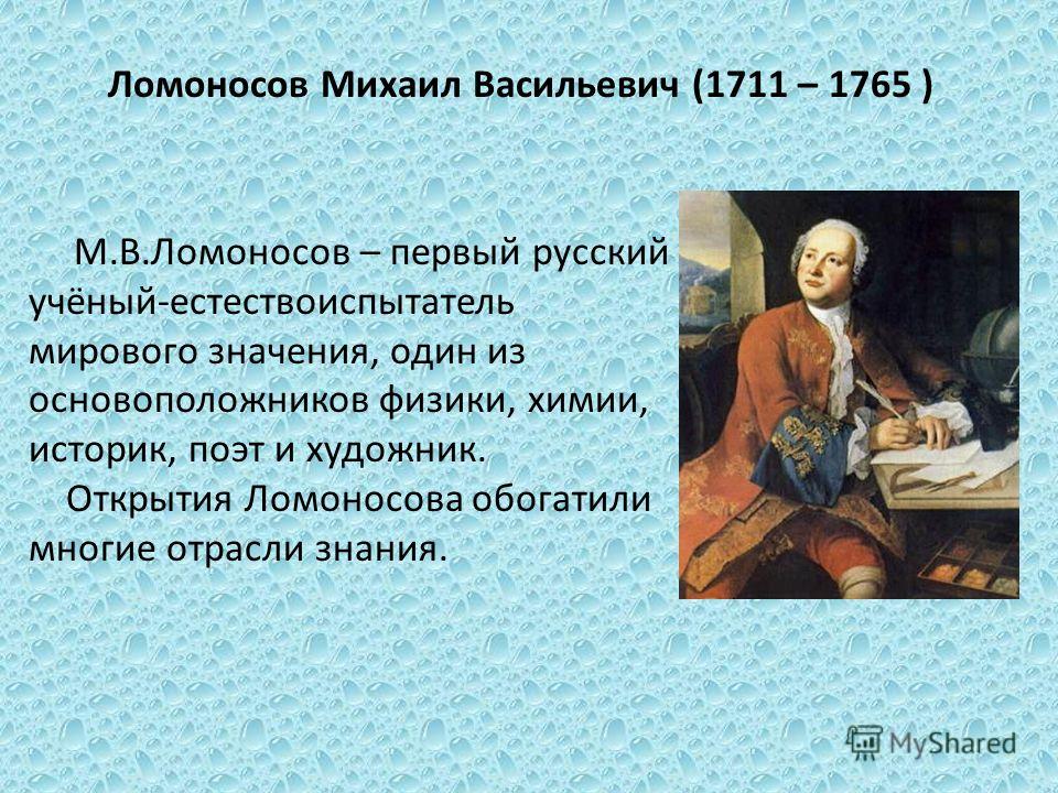 План михаила васильевича ломоносова 4 класс по окружающему миру