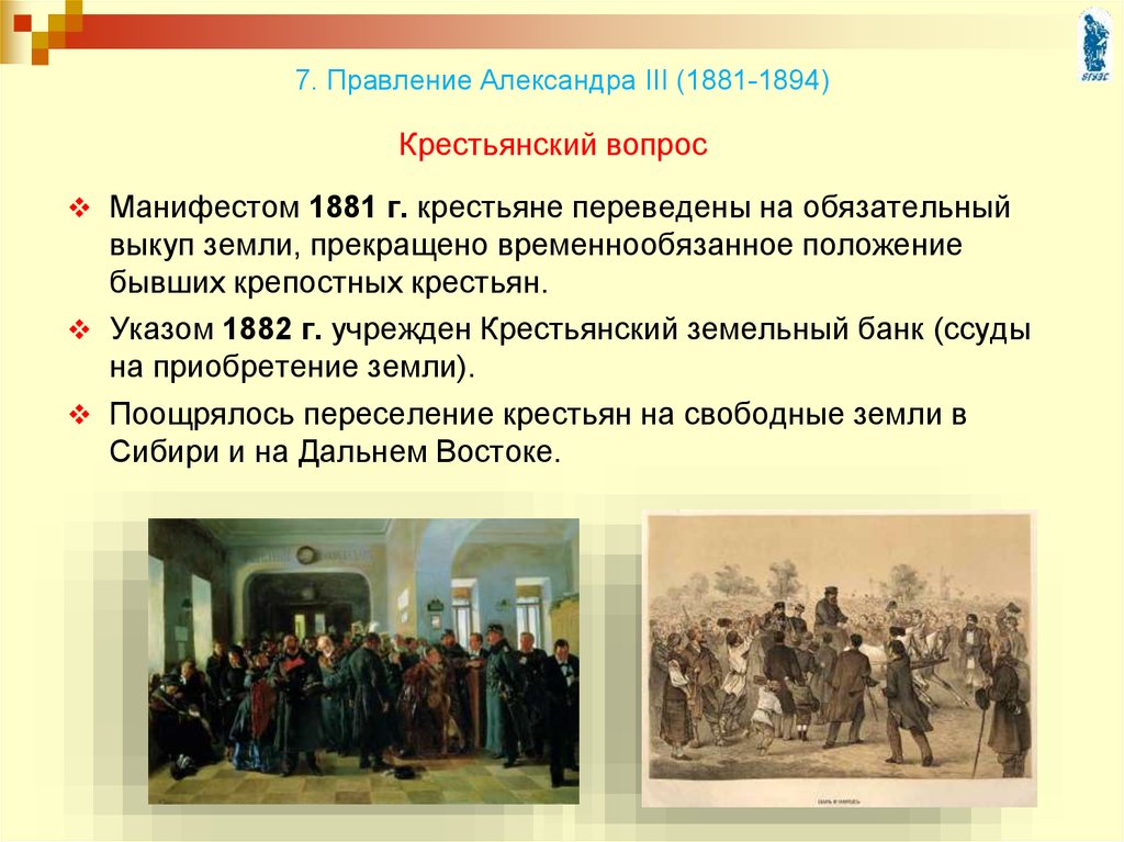 1880 при александре 3. Министерства при Александре 3.