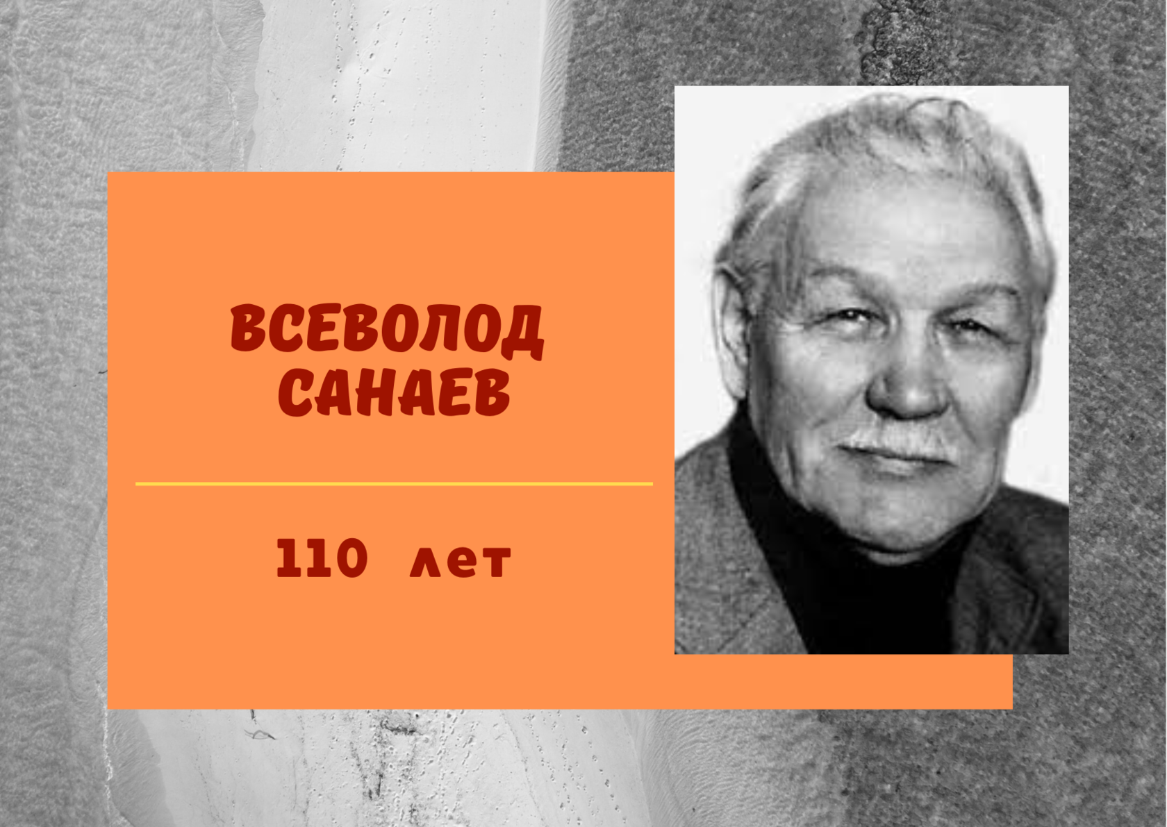 Всеволод санаев — биография и фильмография советского актера