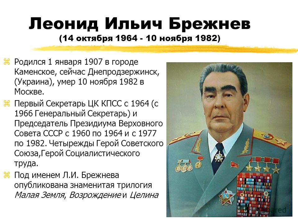 Путь от крестьянского сына до главы крупнейшего в мире государства: биография леонида брежнева