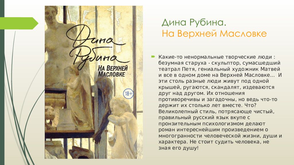 Дина рубина - биография, новости, личная жизнь