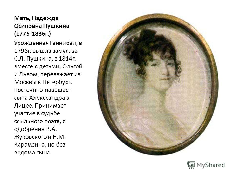 Дети александра сергеевича пушкина и его жены натальи гончаровой