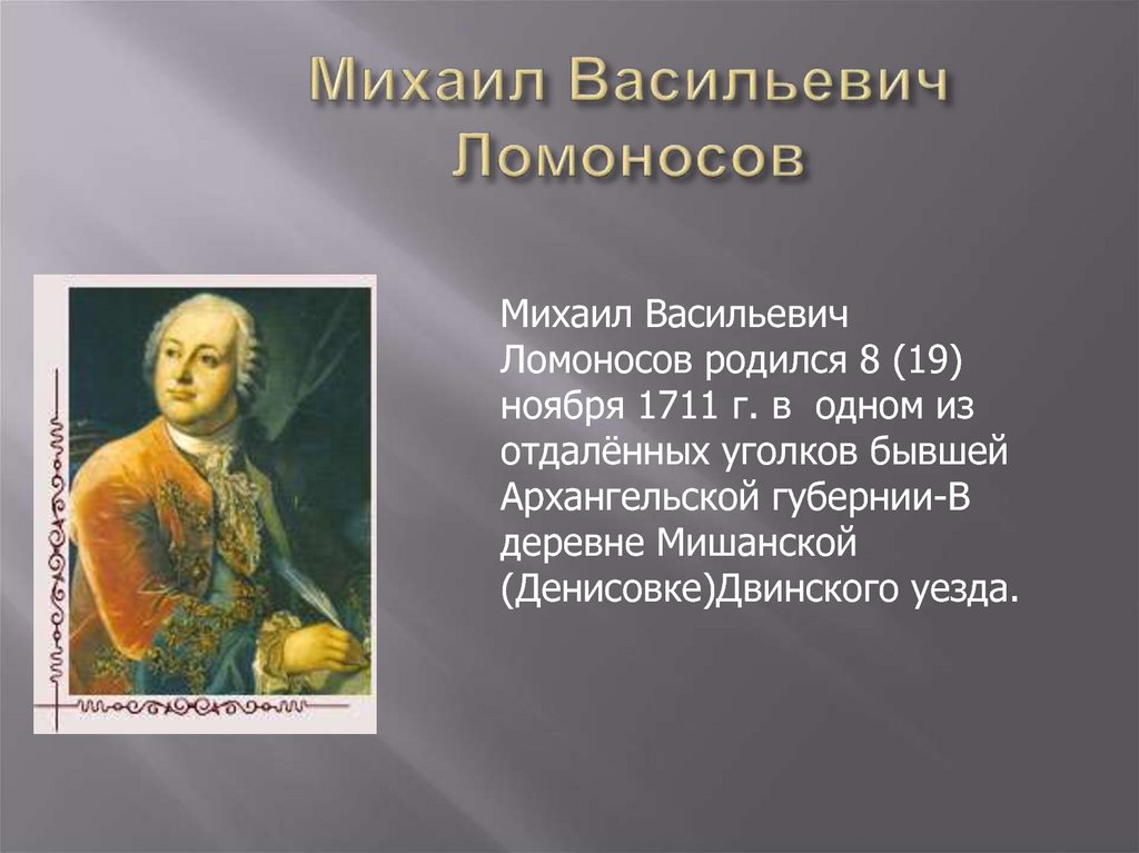 План михаил васильевич ломоносов