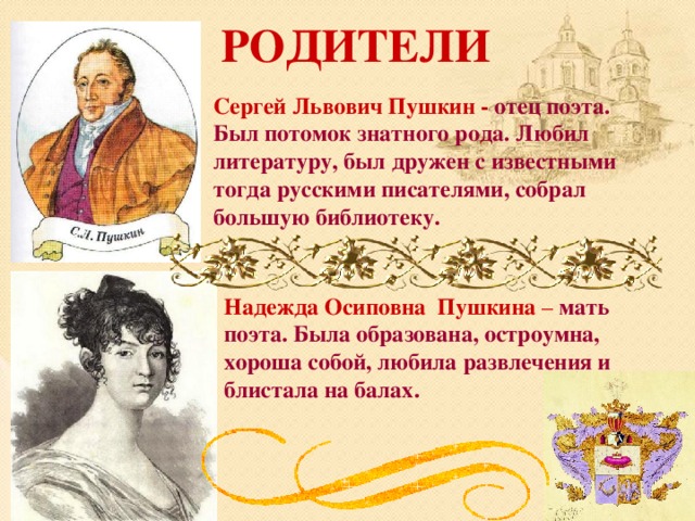 Пушкин александр сергеевич. биография (полная)
