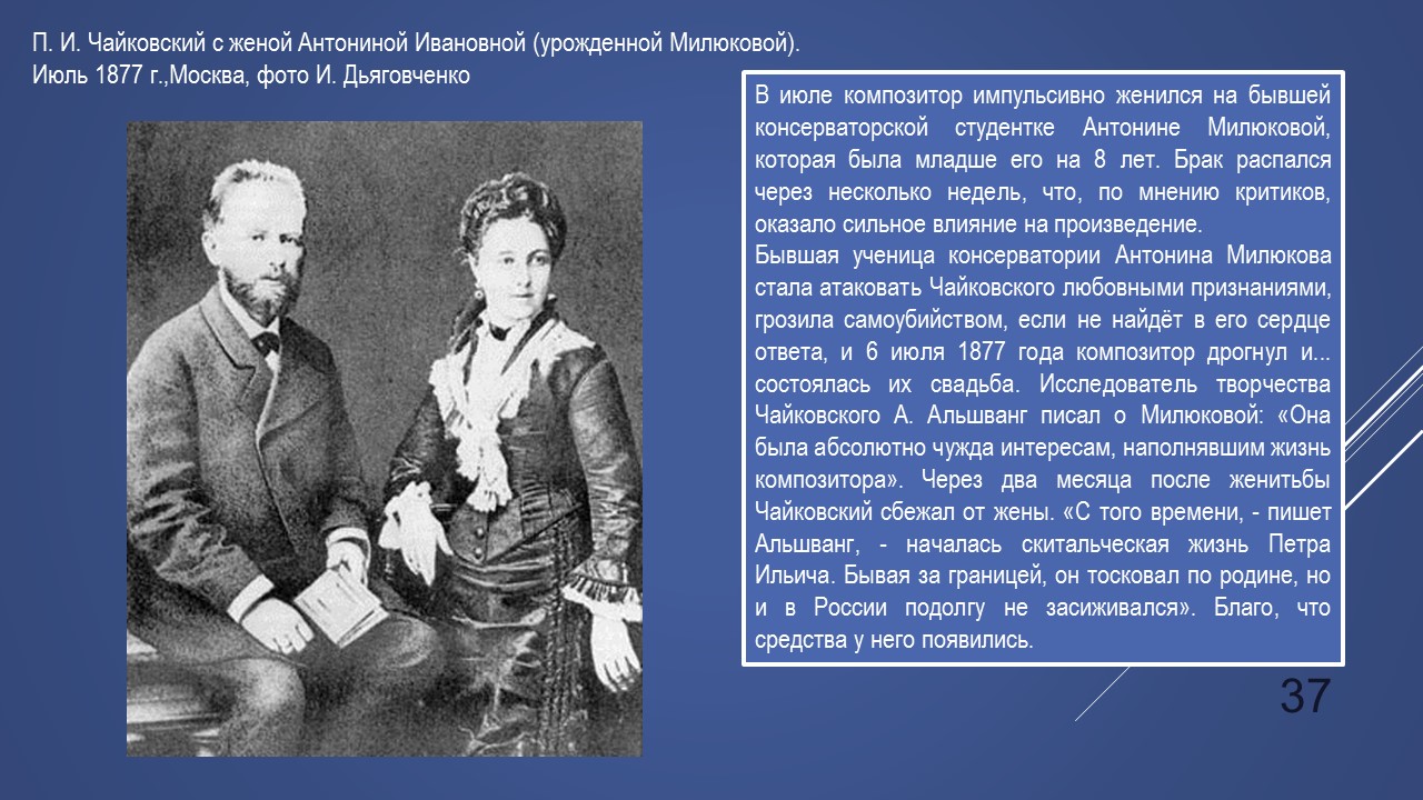 Жена чайковского. Милюкова жена Чайковского. Милюкова Антонина Ивановна жена Чайковского. Петр Чайковский с женой. Петр Ильич Чайковский с супругой.