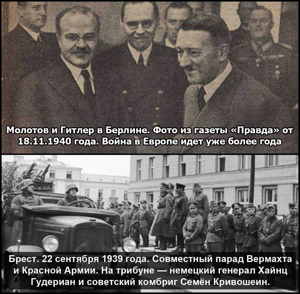 Переговоры гитлера. Визит Молотова в Берлин 1940.
