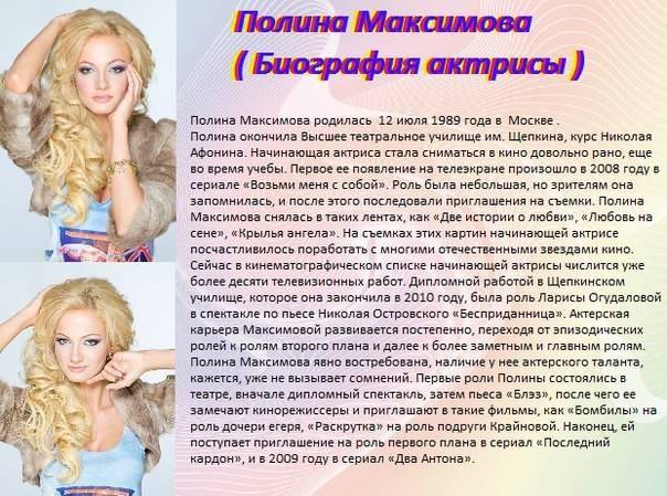 Полина максимова и елена максимова фото